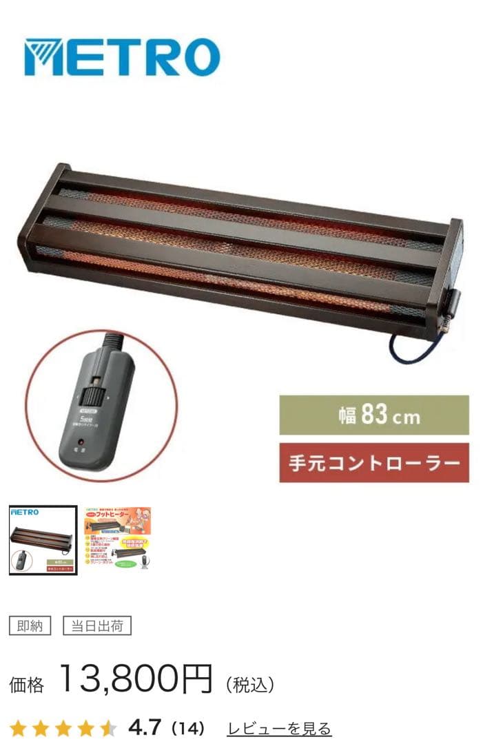 メトロ電気工業　ハロゲン　木枠フットヒーター　MFH-321ET