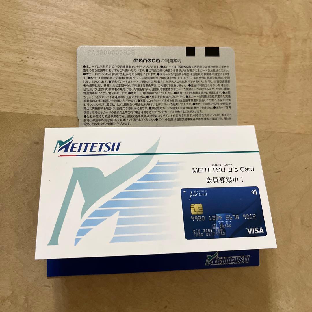 名古屋鉄道 manaca グランパス