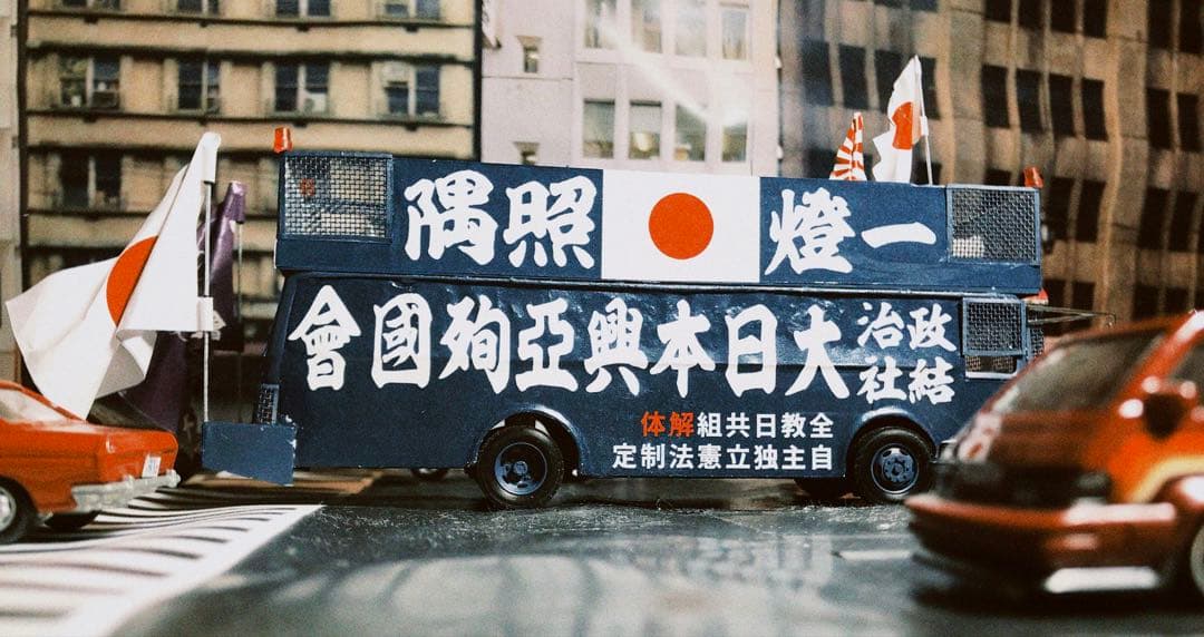 カスタム ミニカー 街宣車 YB/J-3 2台セット