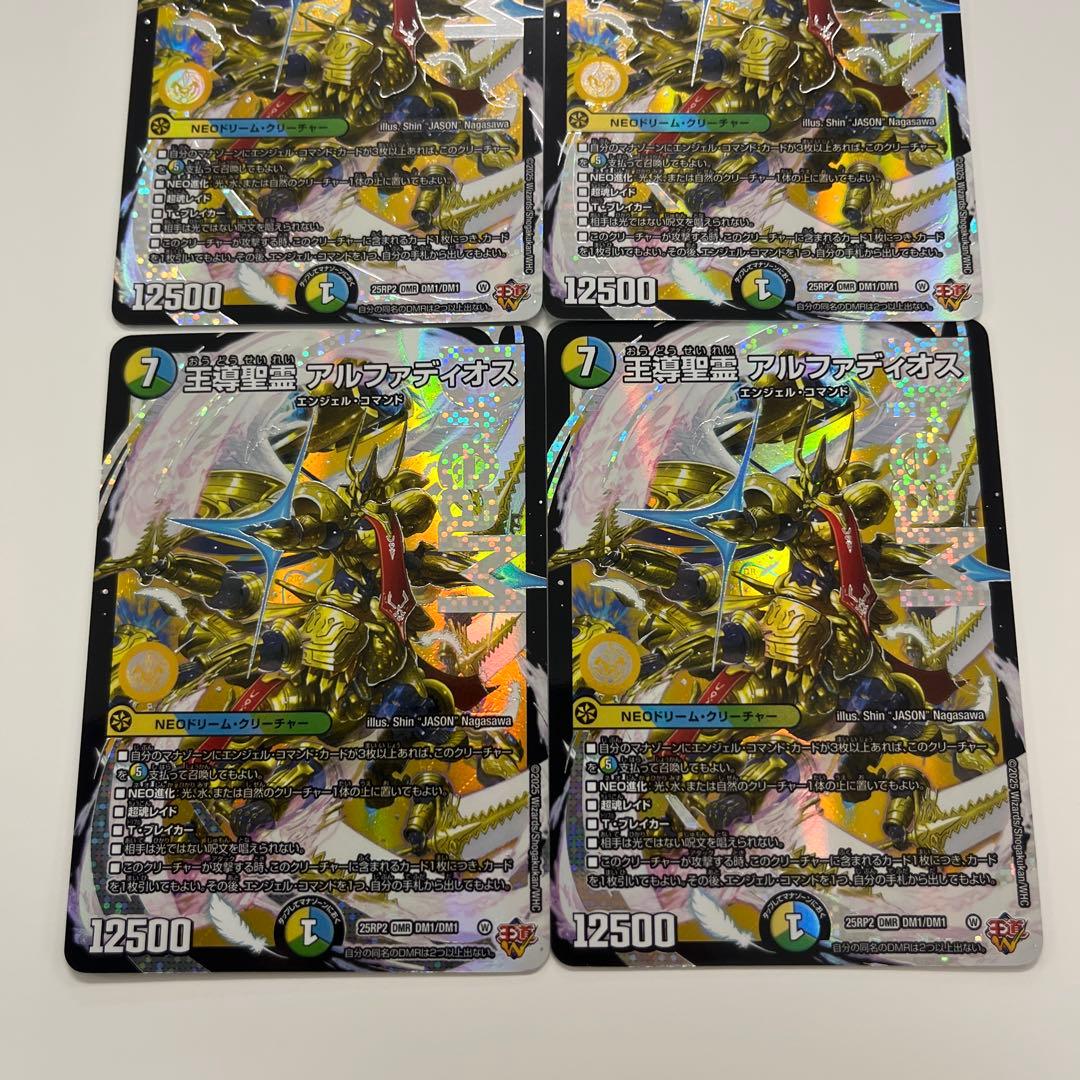 デュエルマスターズ　王導聖霊アルファディオス　4枚