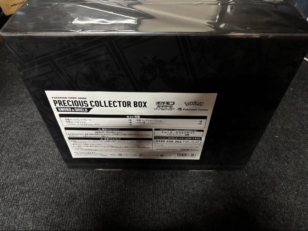 ポケモンカードゲーム PRECIOUS COLLECTOR BOX