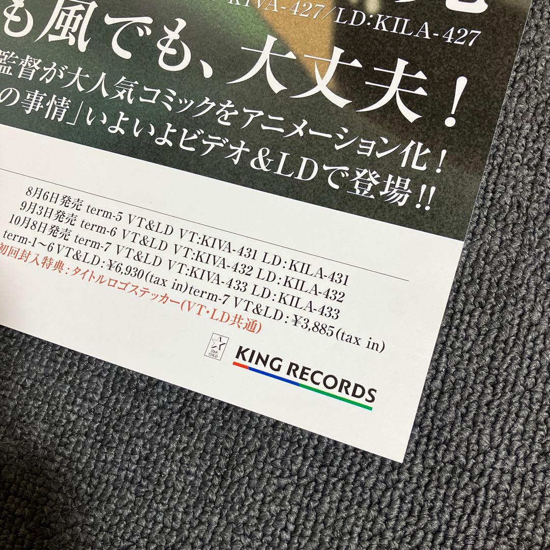 『彼氏彼女の事情』販促ポスター　庵野秀明　平松禎史　今石洋之　ガイナックス