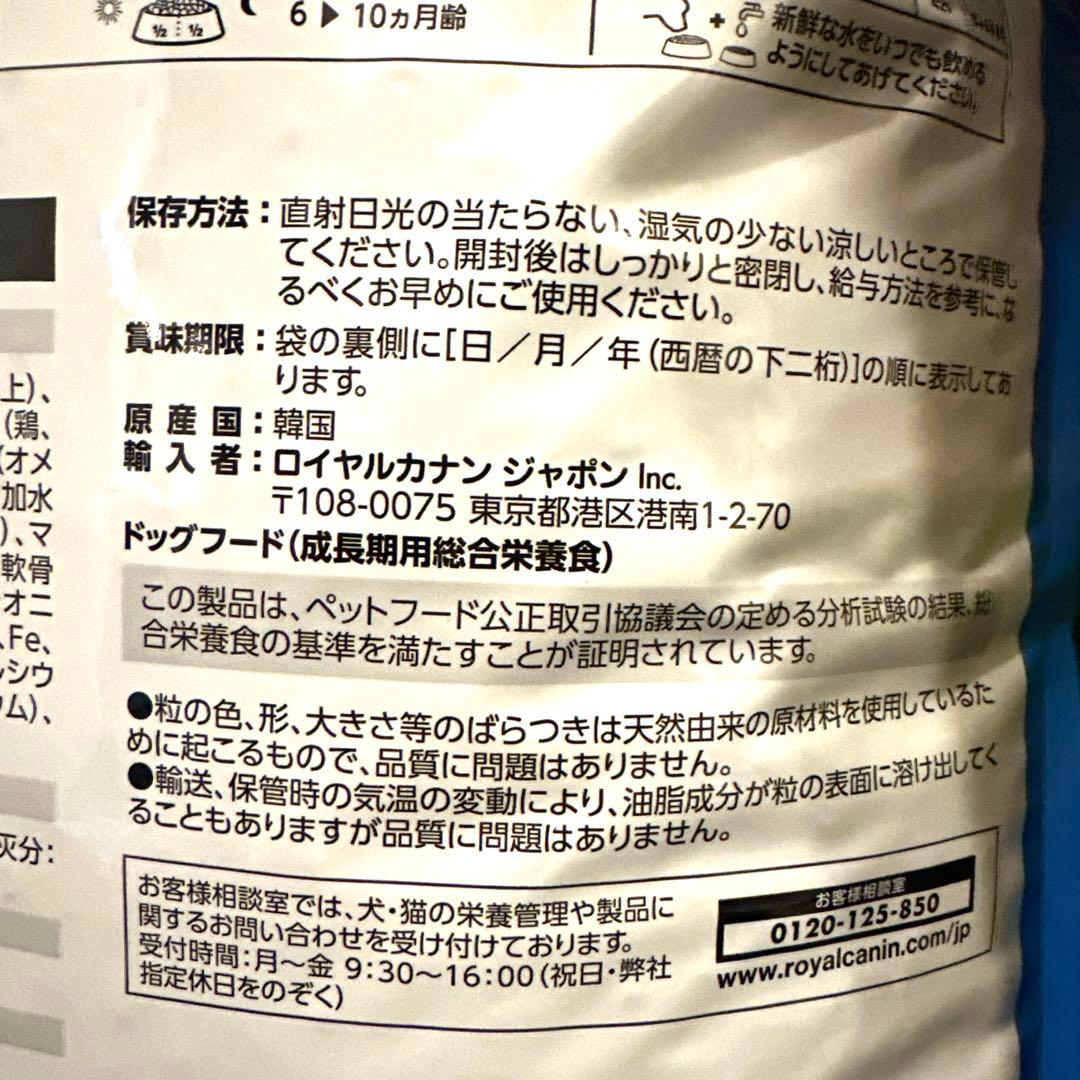 ロイヤルカナン マキシパピー 16kg