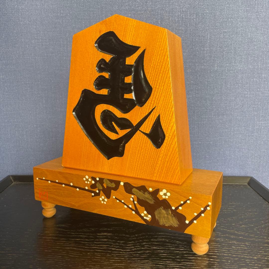 将棋飾駒　左馬　武内王将堂　圭作