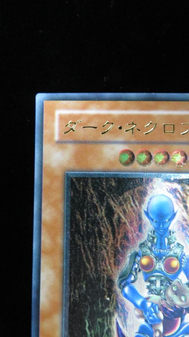 [遊戯王2期] ダーク・ネクロフィア LN-14 レリーフ