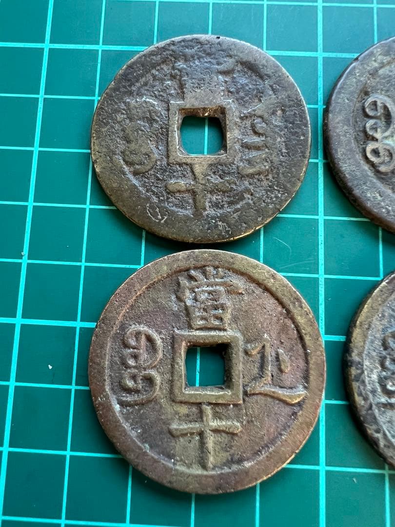 穴銭　中国銭　咸豊重宝当十　4枚まとめロット
