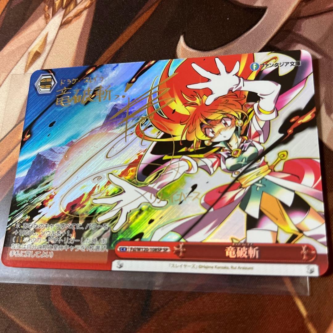 ヴァイス 富士見ファンタジア文庫 スレイヤーズ 竜破斬 リナ SP サイン