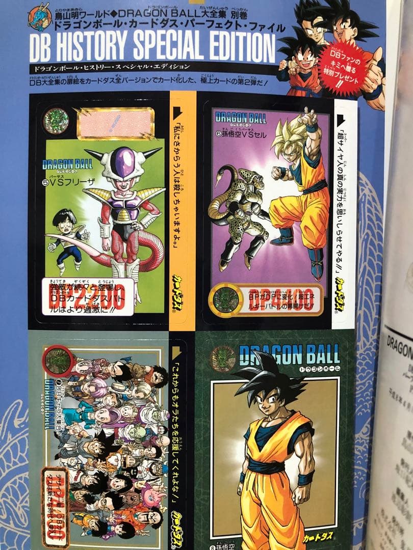 ドラゴンボールカードダス大全集　1冊帯あり　ポスター・カードあり(2冊)