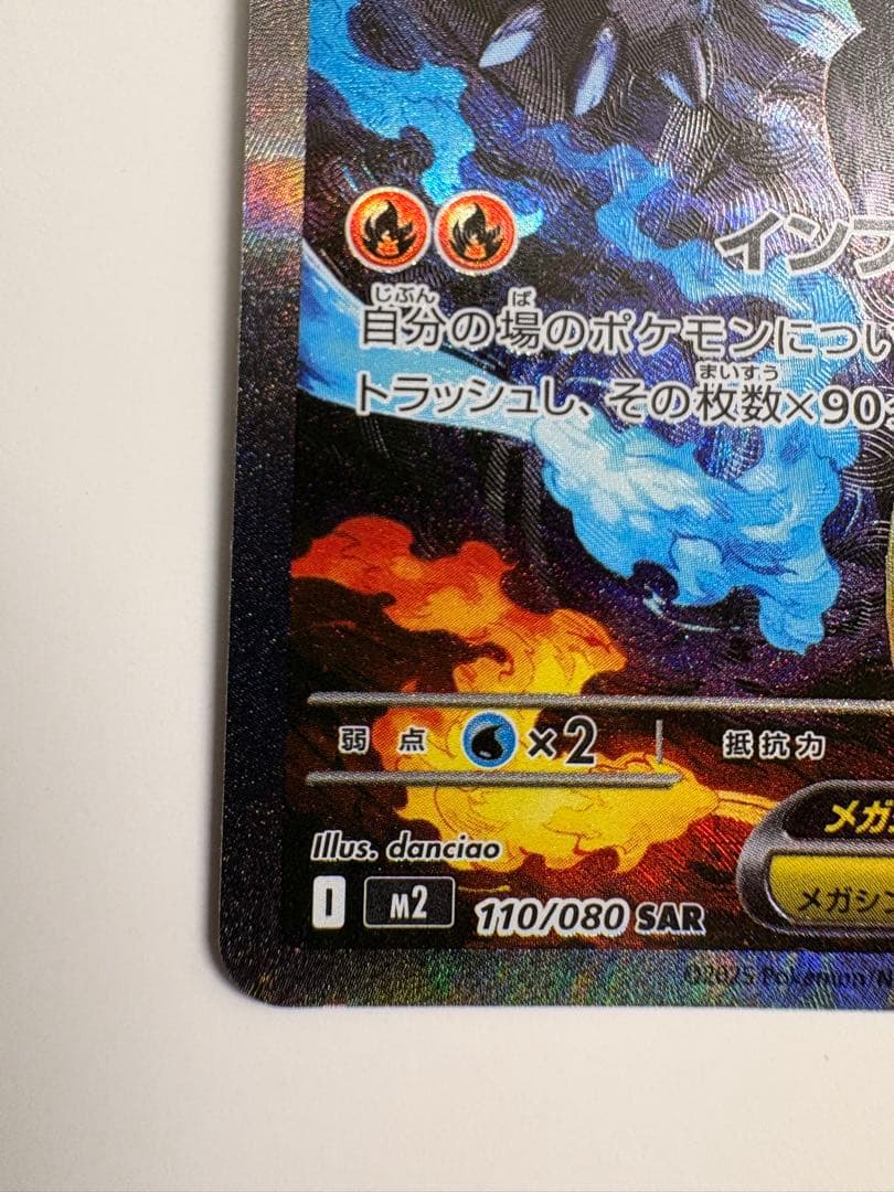 ぶるたる　メガリザードンX ex SAR