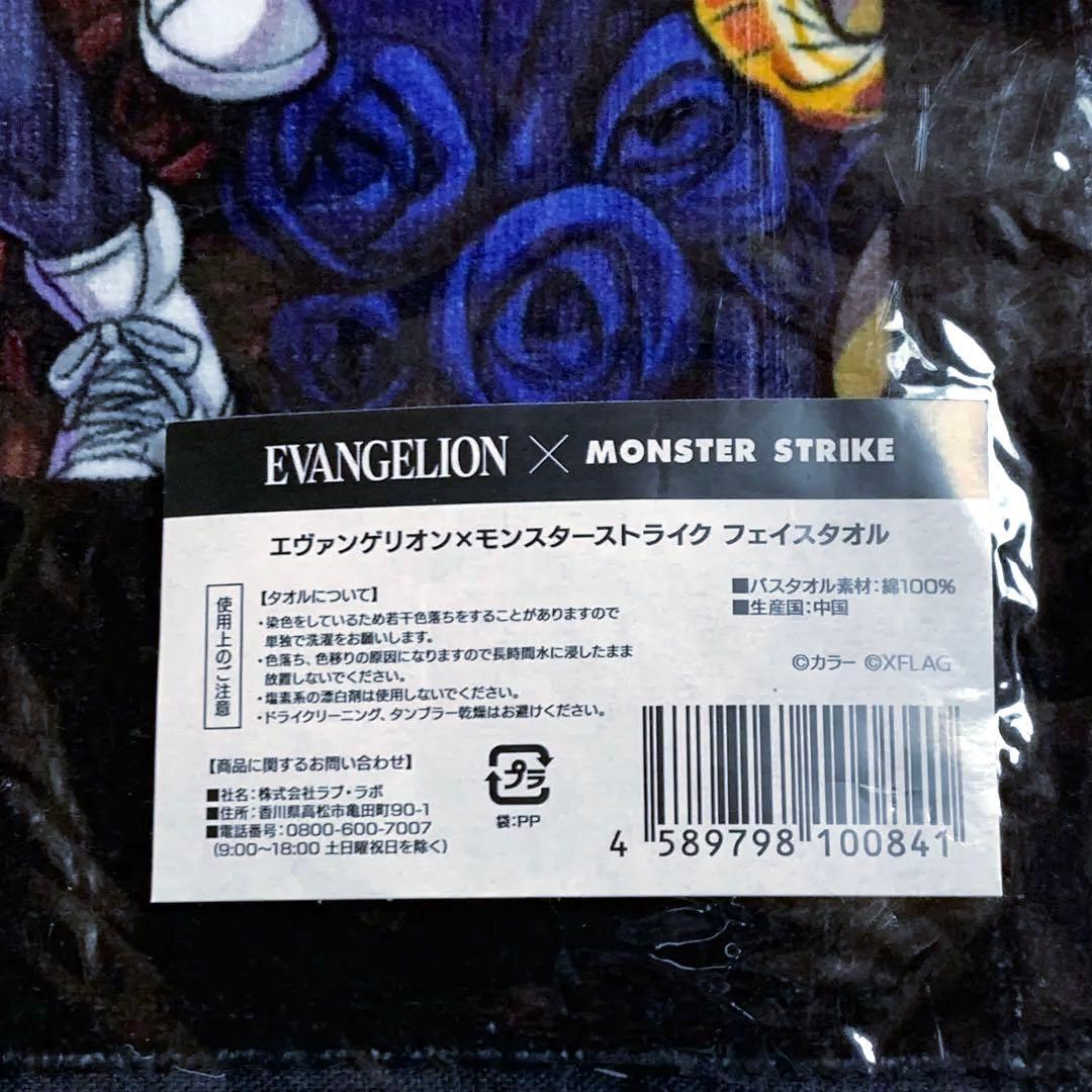 エヴァンゲリオン/モンスターストライク/タオル