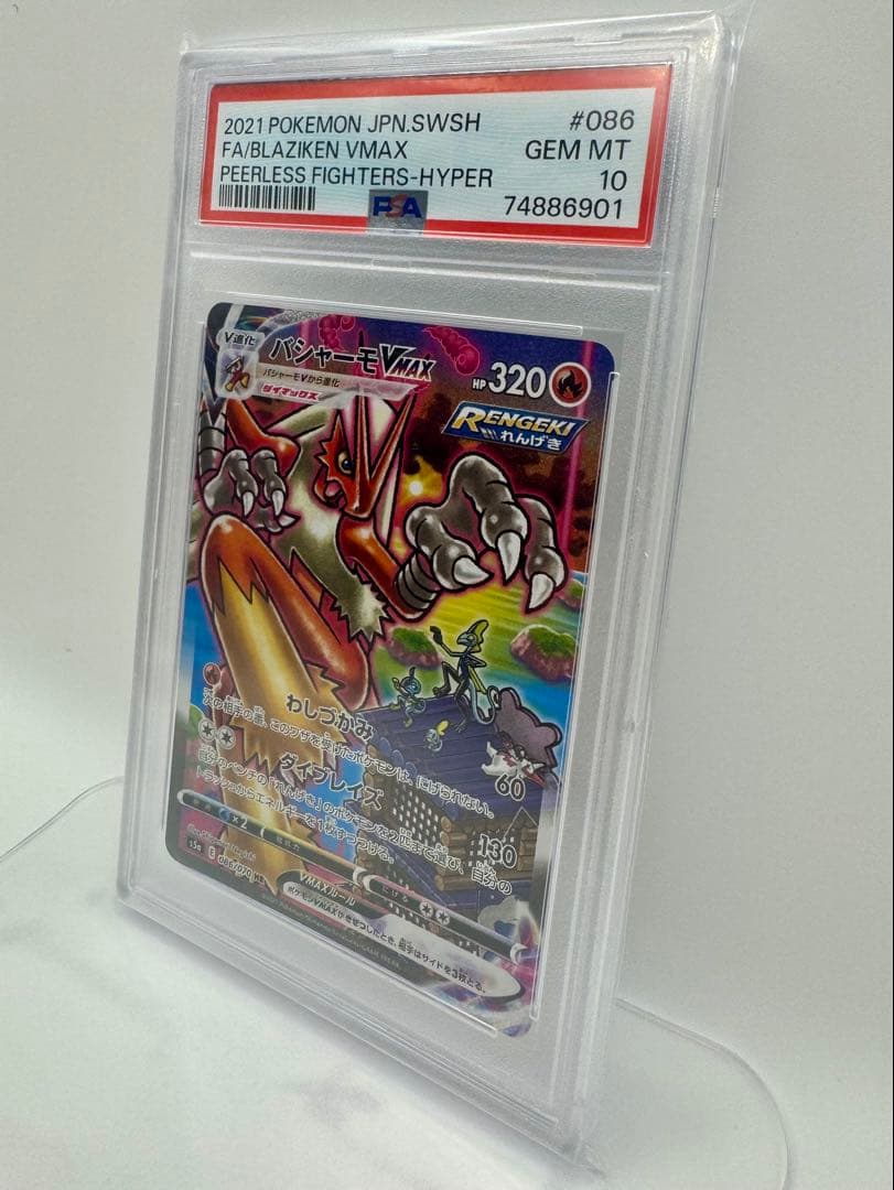 【PSA10／美品】バシャーモVMAX HR 双璧のファイター #086/070