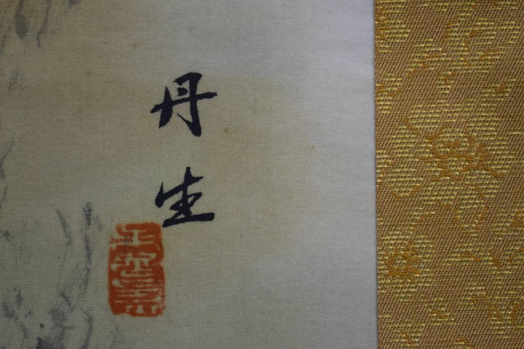 真作/田上修/(丹生）/秋渓双鹿図/桐共箱二重箱付/布袋屋掛軸HE-645