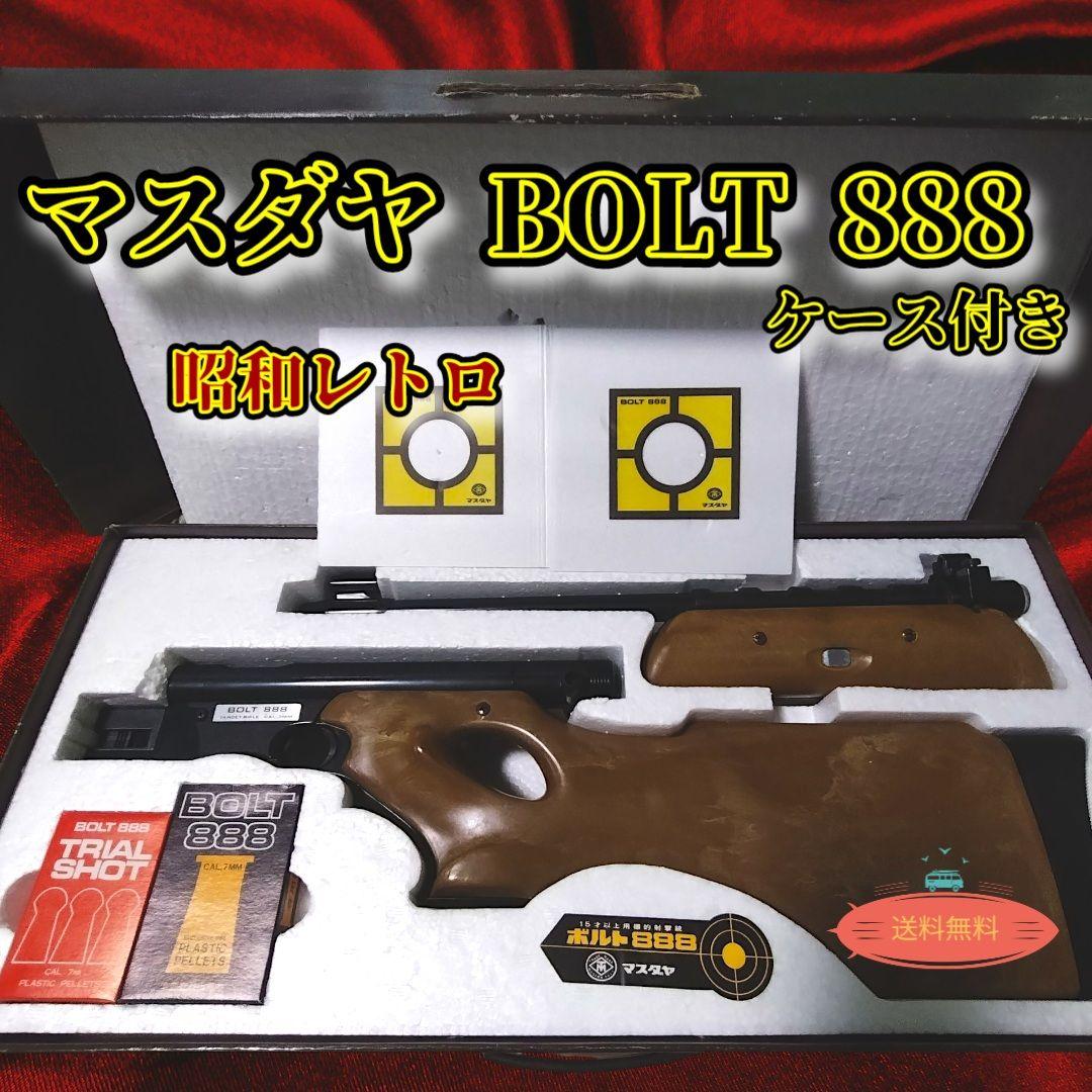 BOLT 888 マスダヤ製 7mm プラスチックペレット トイガン レトロ 箱