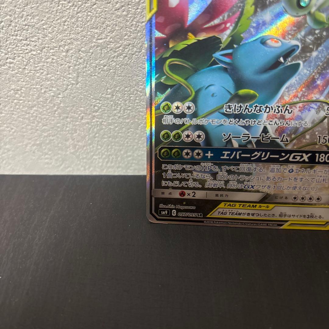 セレビィ＆フシギバナGX SR SM9 タッグボルト 097/095