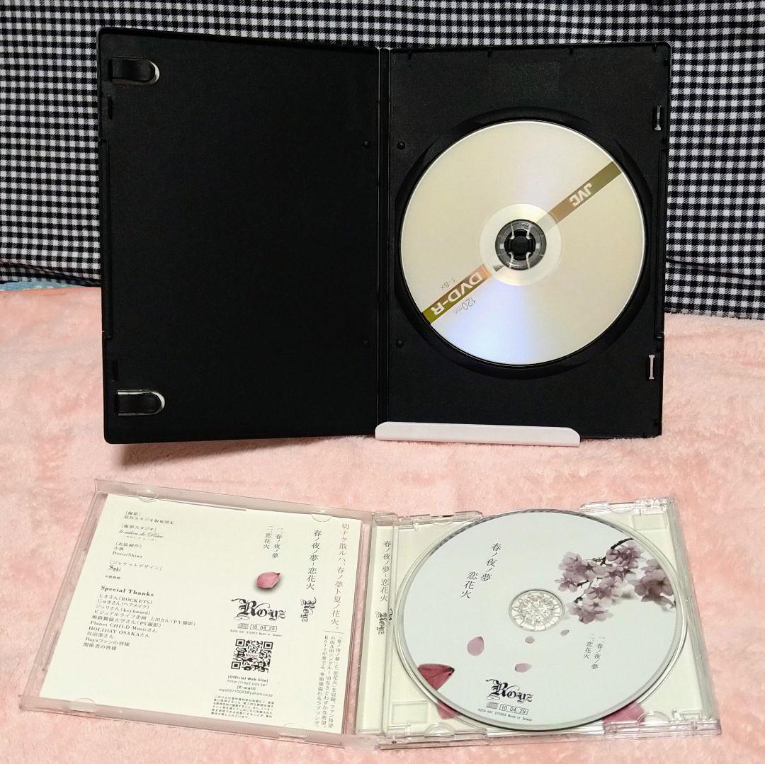 【レア物】Royz「春ノ夜ノ夢」DVD+CDセット【豪華おまけ付き！】