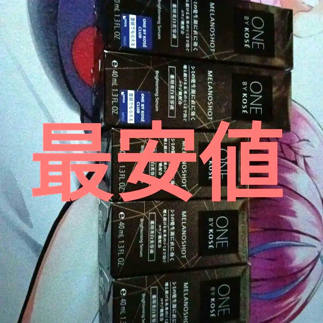 クリスマスセール メラノショットw ５本セット