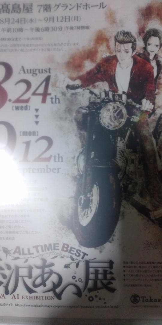 注意　少し傷あり　☆お買い得☆チラシ付　ＮＡＮＡ　アートボード　矢沢あい展