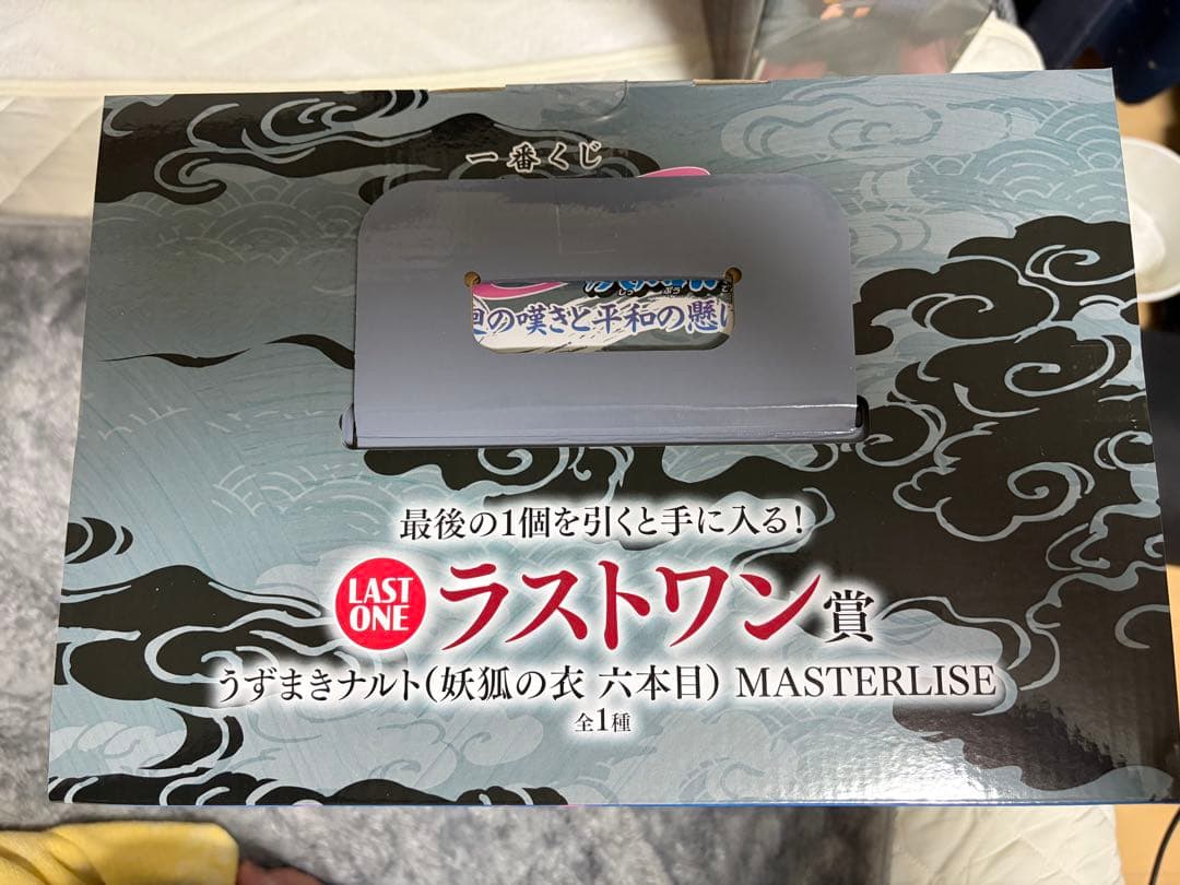 一番くじ NARUTO-ナルト- 疾風伝 輪廻の嘆きと平和の懸け橋 ラストワン賞