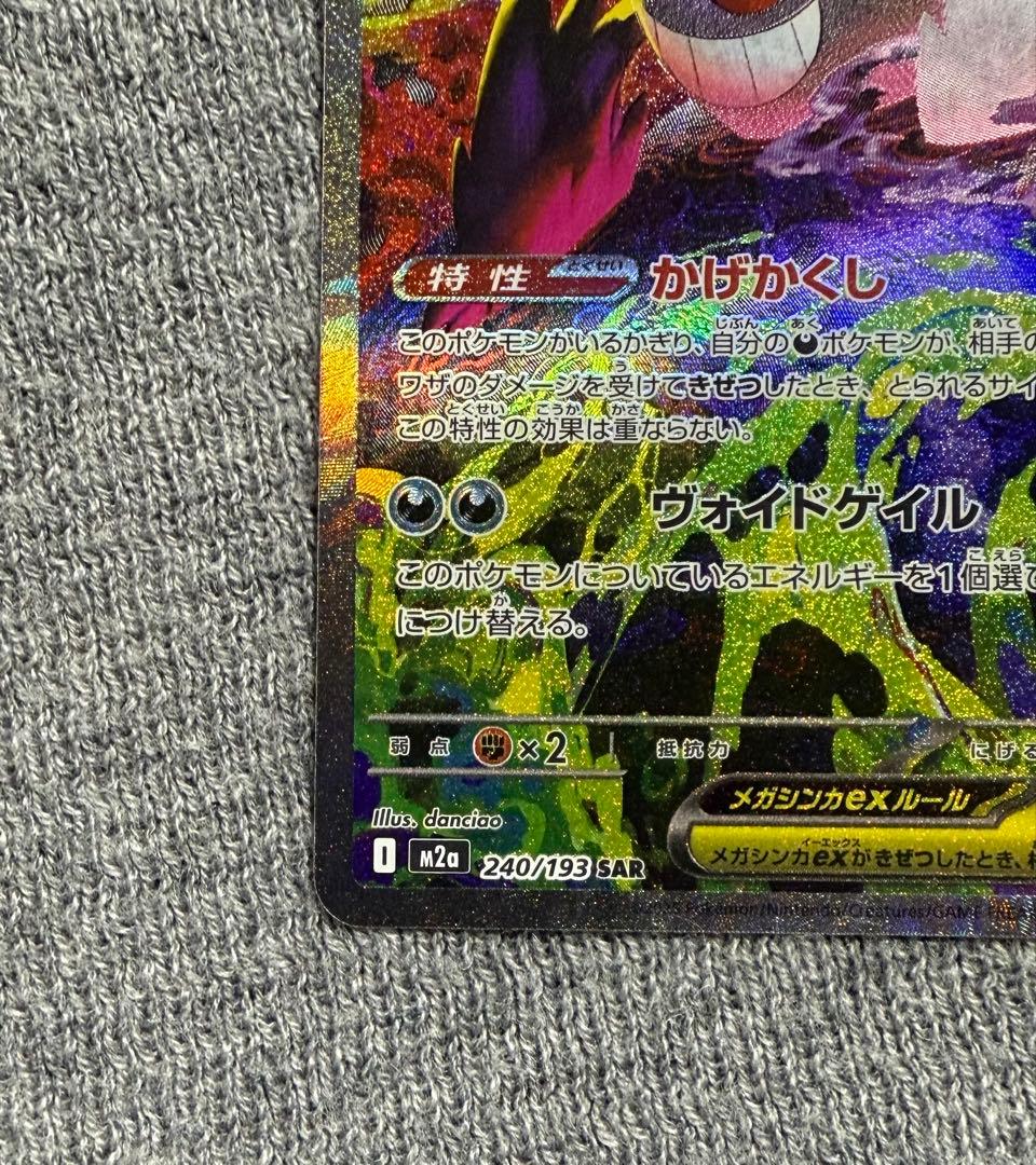 ポケカ メガゲンガーex sar メガドリーム