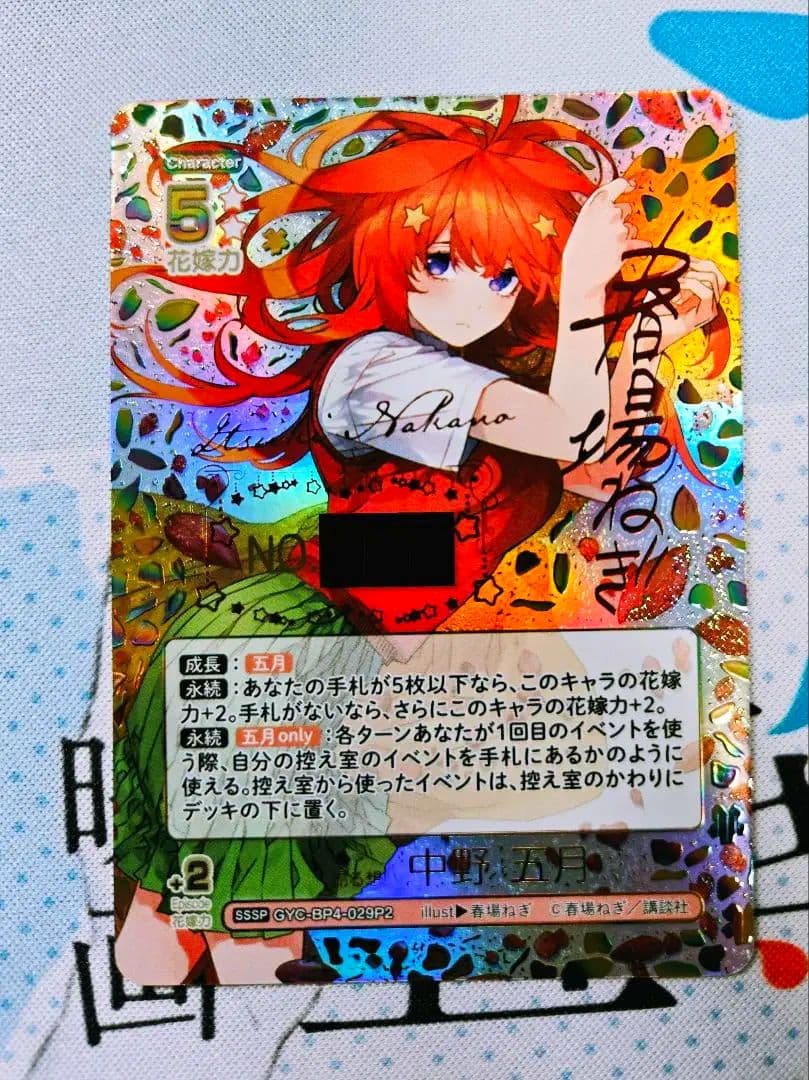 【最終値下げ・おまけ付き】五等分の花嫁　偶然のない夏休み　五月　sssp