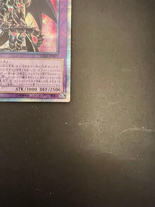 超魔導竜騎士　ドラグーン・オブ・レッドアイズ　20th