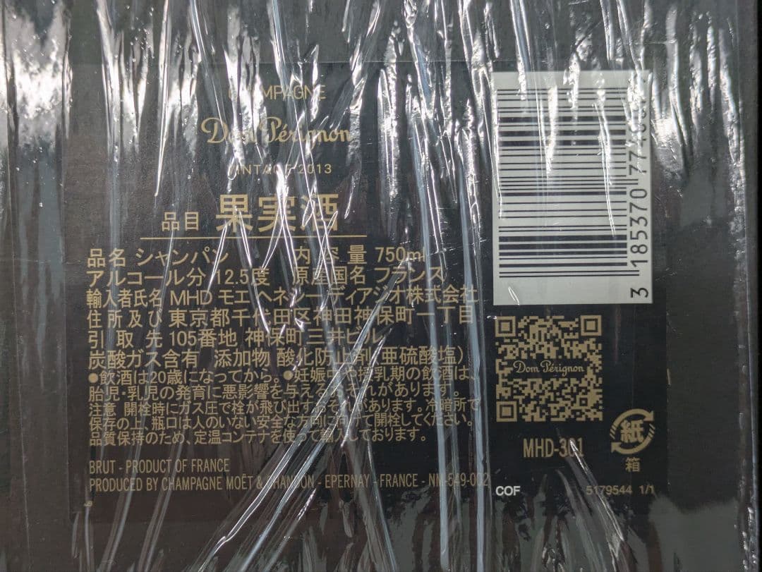 【未開封新品】ドンペリニヨン 白 2013 正規 箱付 750ml