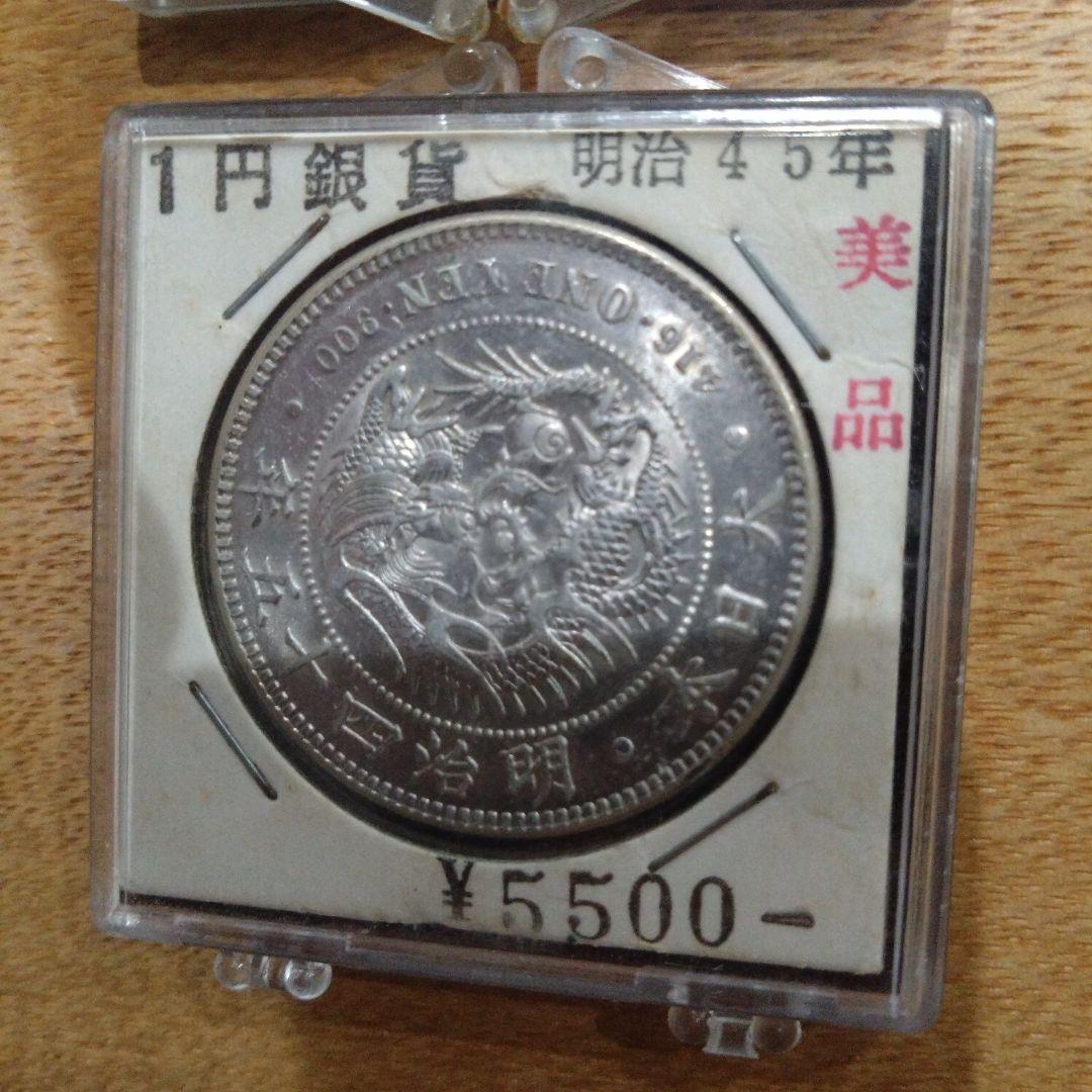 一円銀貨　明治　セット
