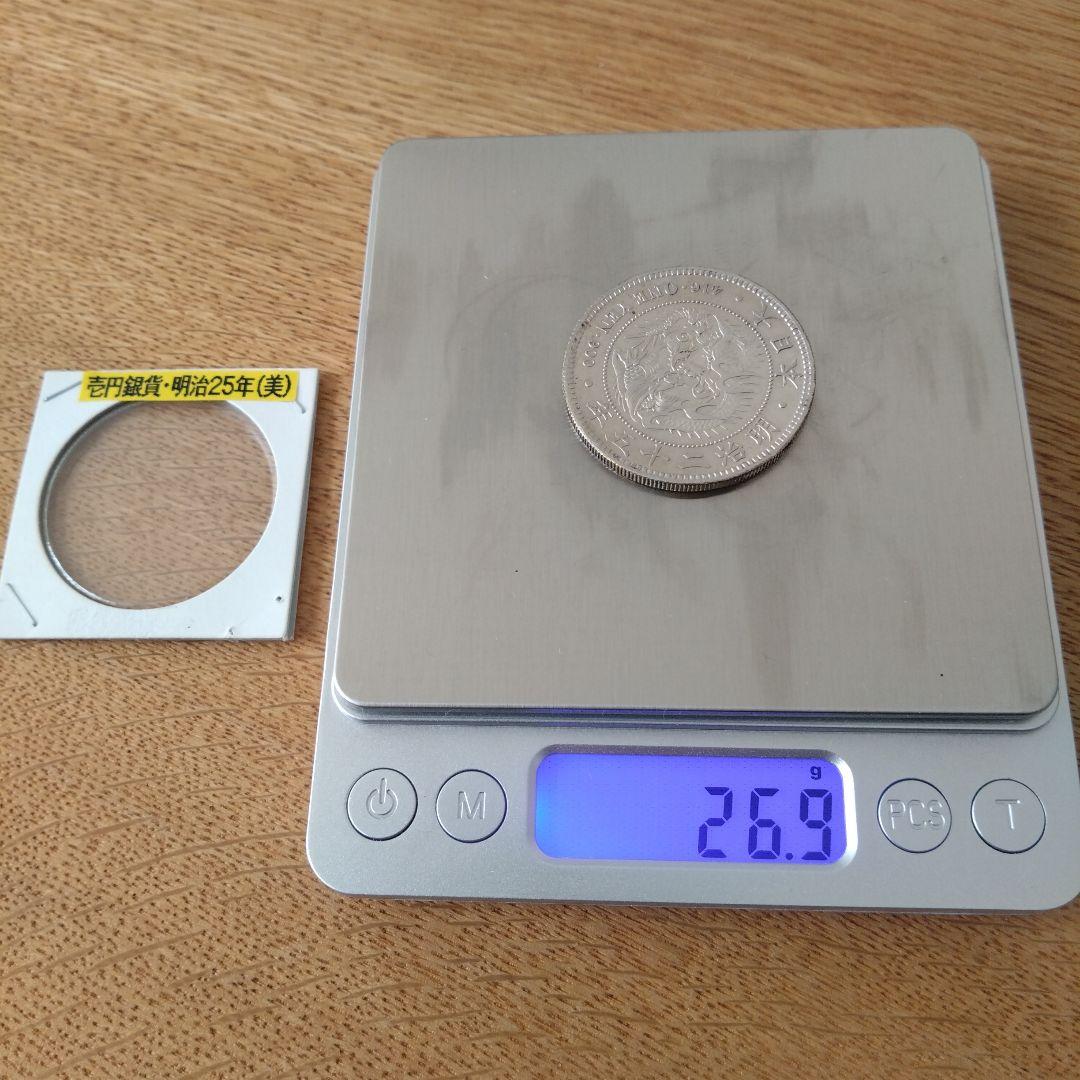 一円銀貨　明治　セット