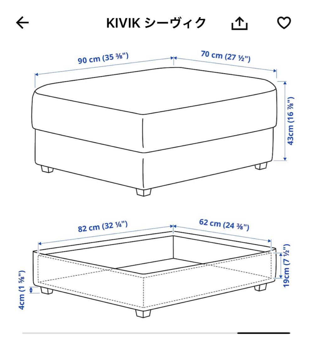 【どら。】IKEA KIVIK シーヴィク オットマン