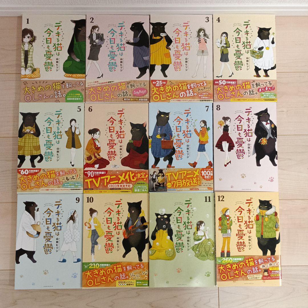 デキる猫は今日も憂鬱　全巻