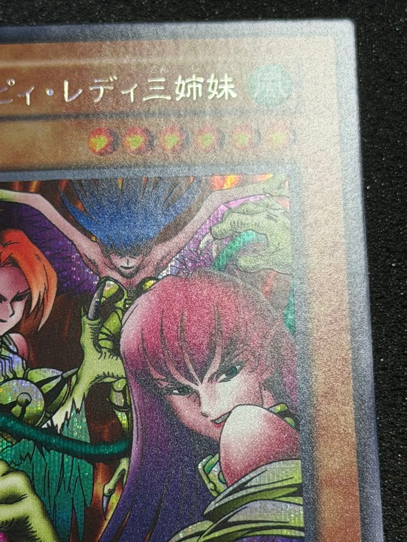 【超極美品〜完美品級】遊戯王　ハーピィレディ三姉妹　初期シークレット