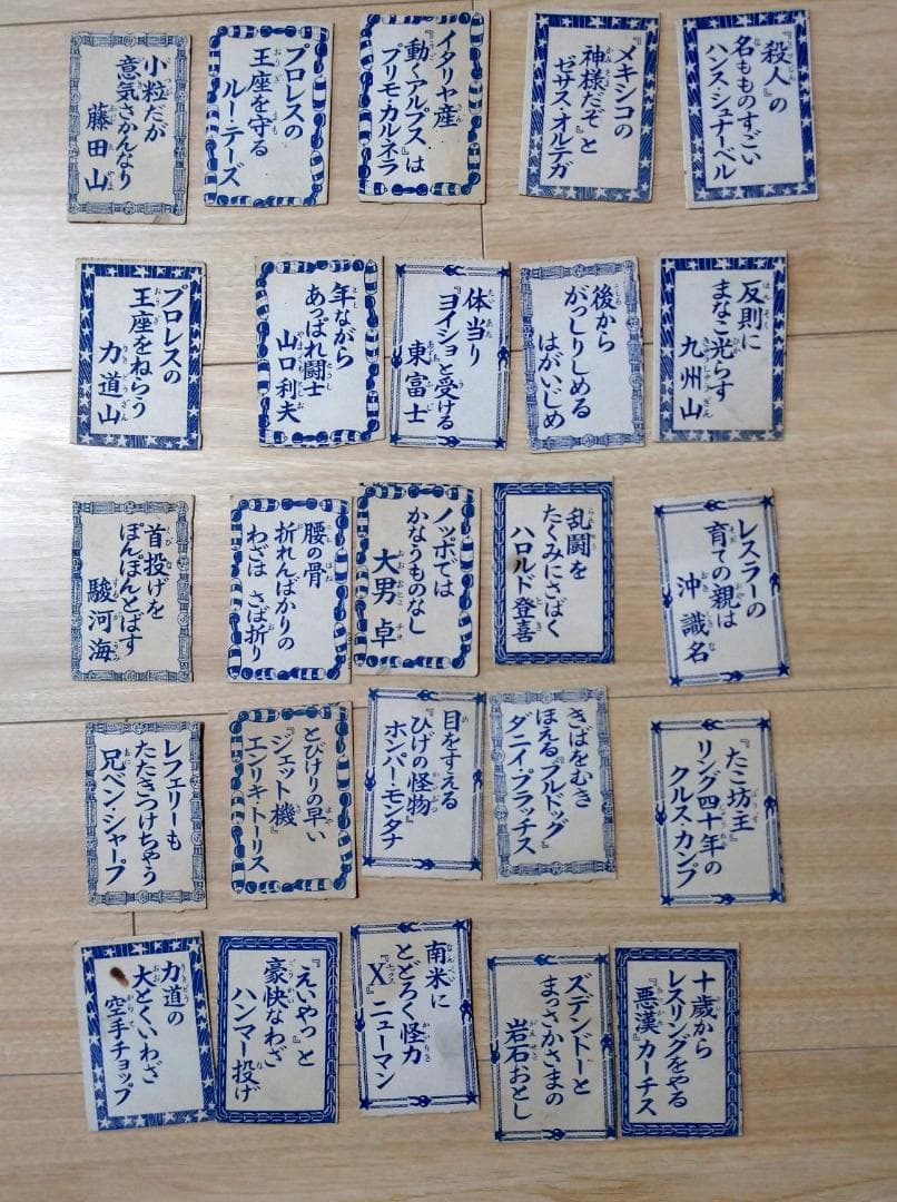 プロレス 力道山 昭和 カルタ