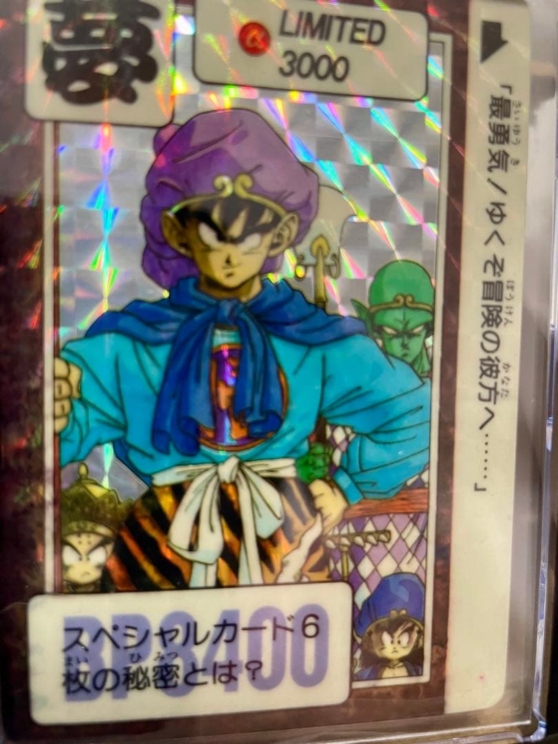美品ドラゴンボール カードダス LIMITED3000 限定品 プレミア　抽プレ