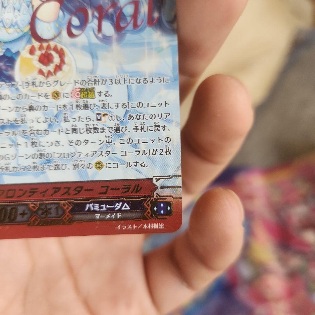 ヴァンガード　フロンティアスター コーラル①