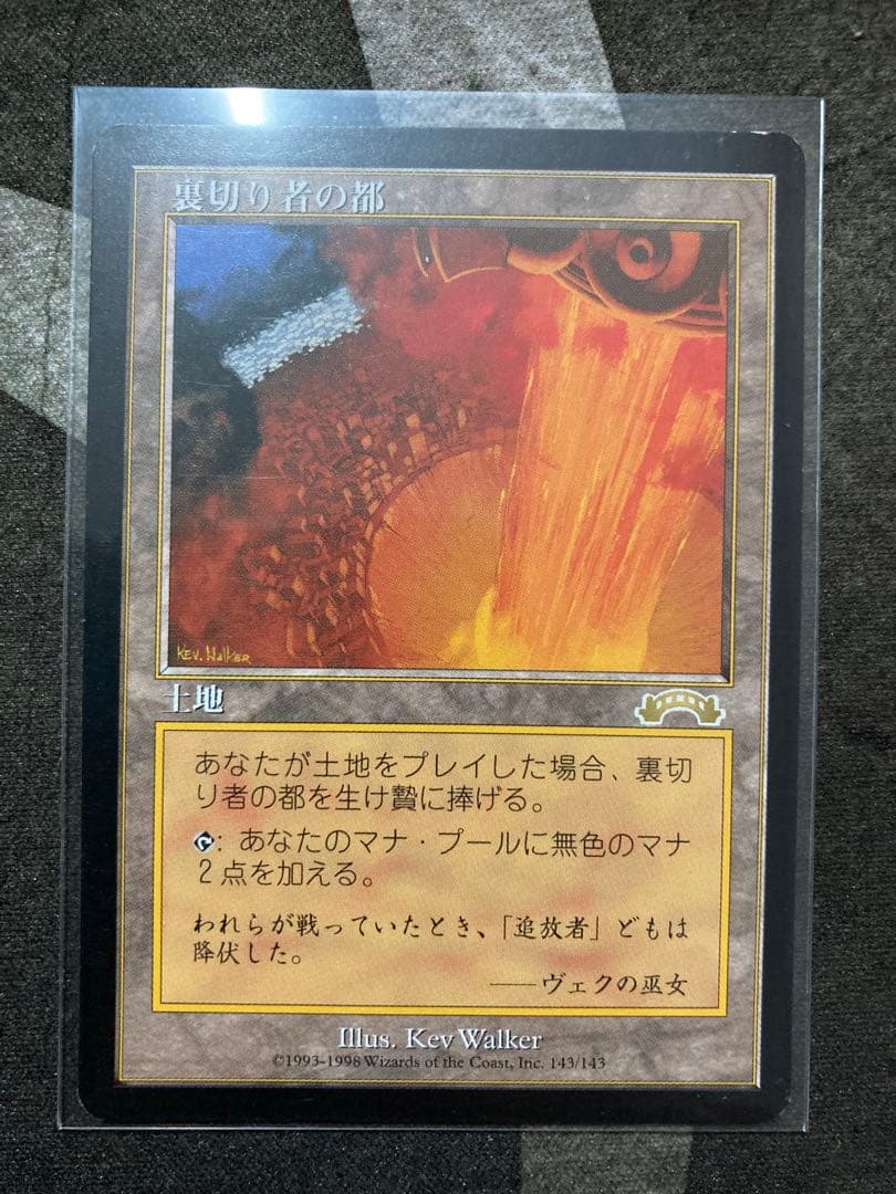 日本語　裏切り者の都　JP　MTG
