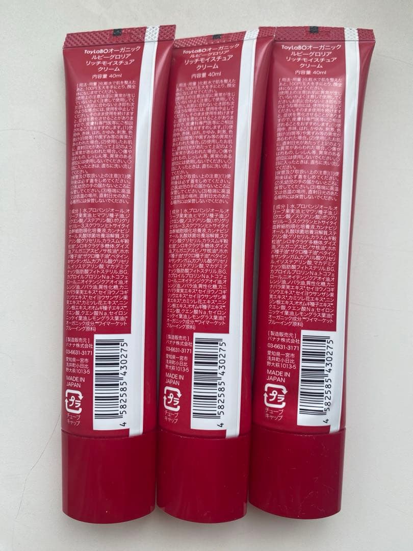 新品未使用　ToyLaBO　ルビーグロリアモイスチャークリーム 3本セット