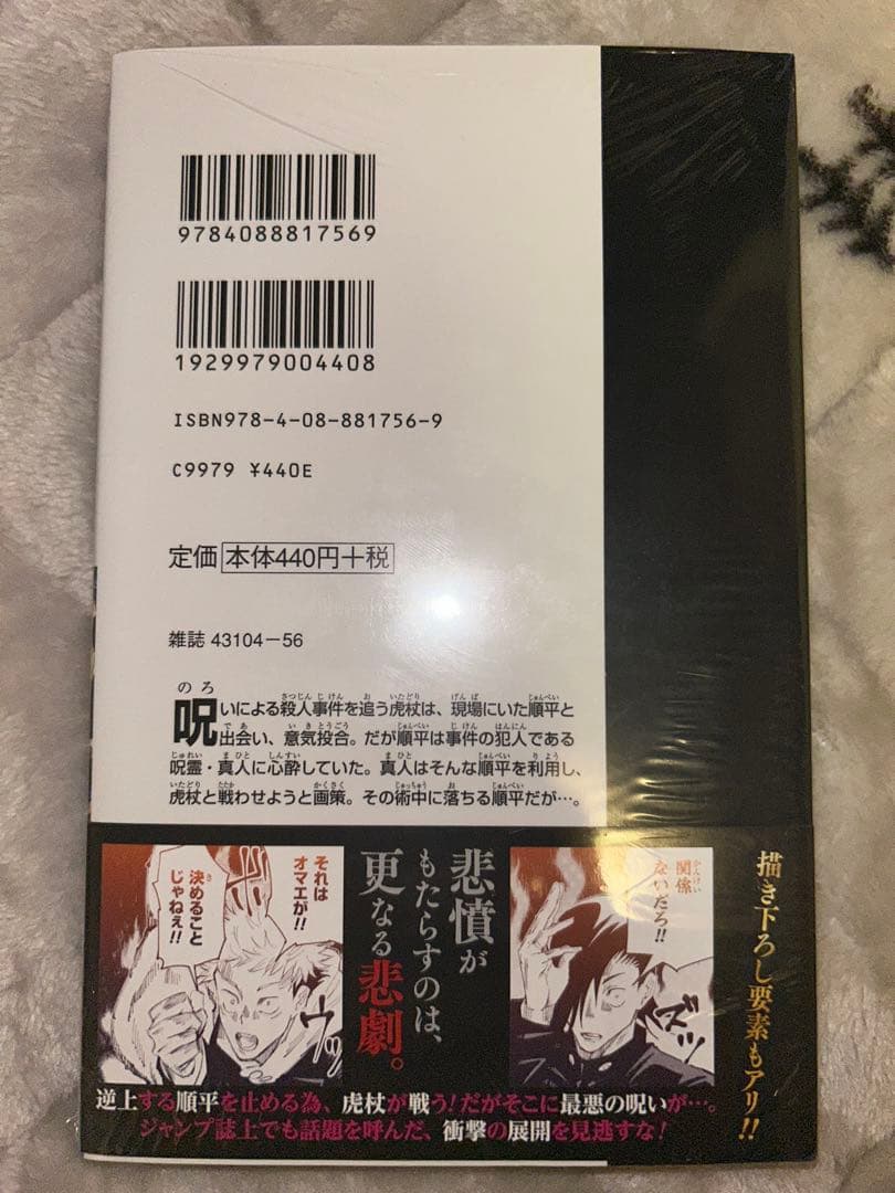 【初版帯付・未開封】 呪術廻戦 0-4巻 セット