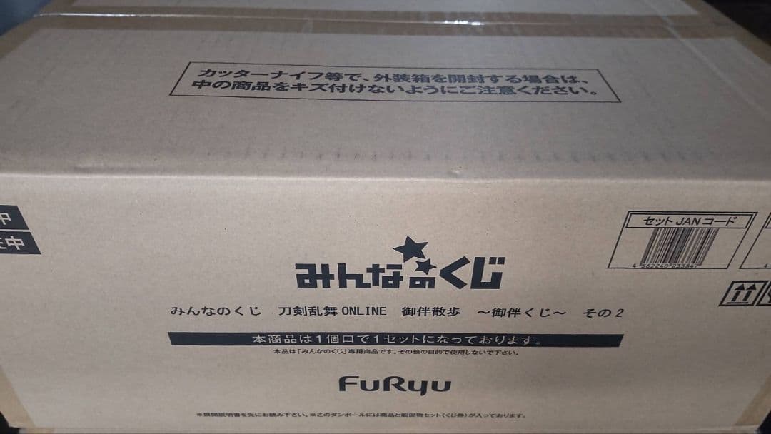 みんなのくじ 刀剣乱舞 とうらぶ １ロット 未開封