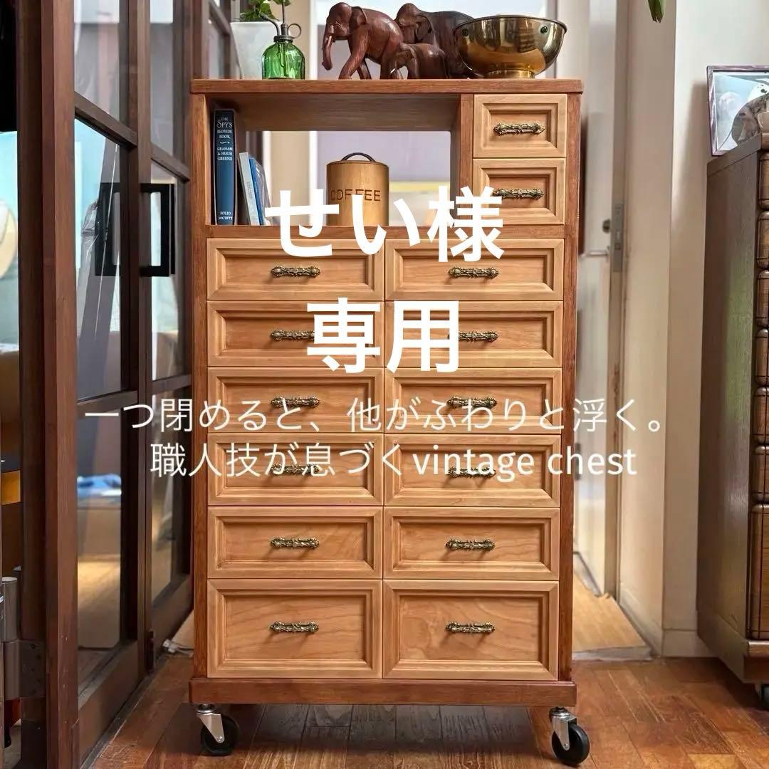 14杯 オーダー品 ビンテージ 木製チェスト キャスター 収納 北欧ナチュラル