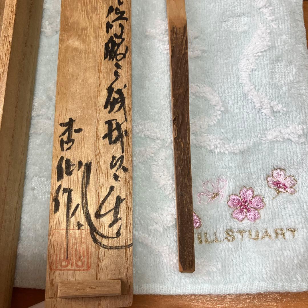 天平古材 茶杓 杏仙作（銘入箱付） メルカリ便発送