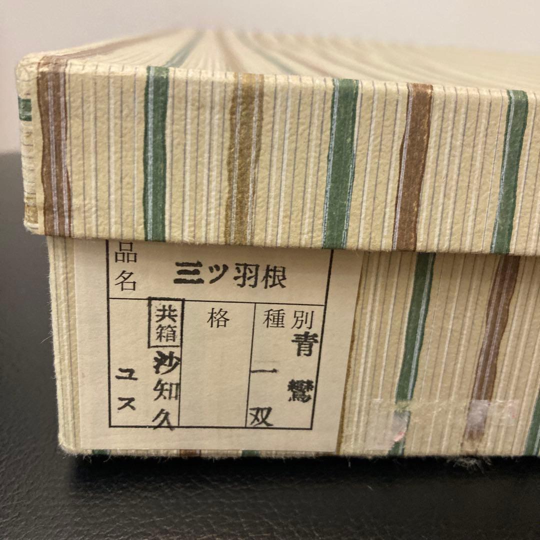 茶道具 羽箒　セイラン　青鸞　炭手前　工芸品