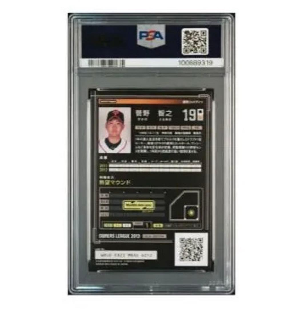 【PSA10】菅野智之 2013バンダイ オーナーズリーグ ルーキー