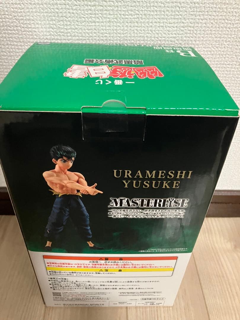 一番くじ 幽☆遊☆白書 暗黒武術会編　フィギュア　コンプ