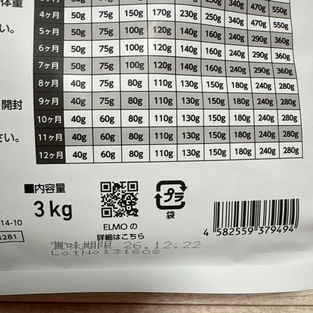 ELMO 子犬用 ドライフード 鶏肉 800g(2袋)、3kg(2袋)