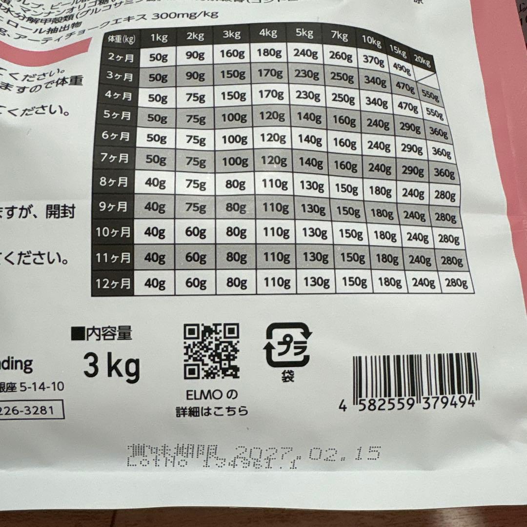 ELMO 子犬用 ドライフード 鶏肉 800g(2袋)、3kg(2袋)