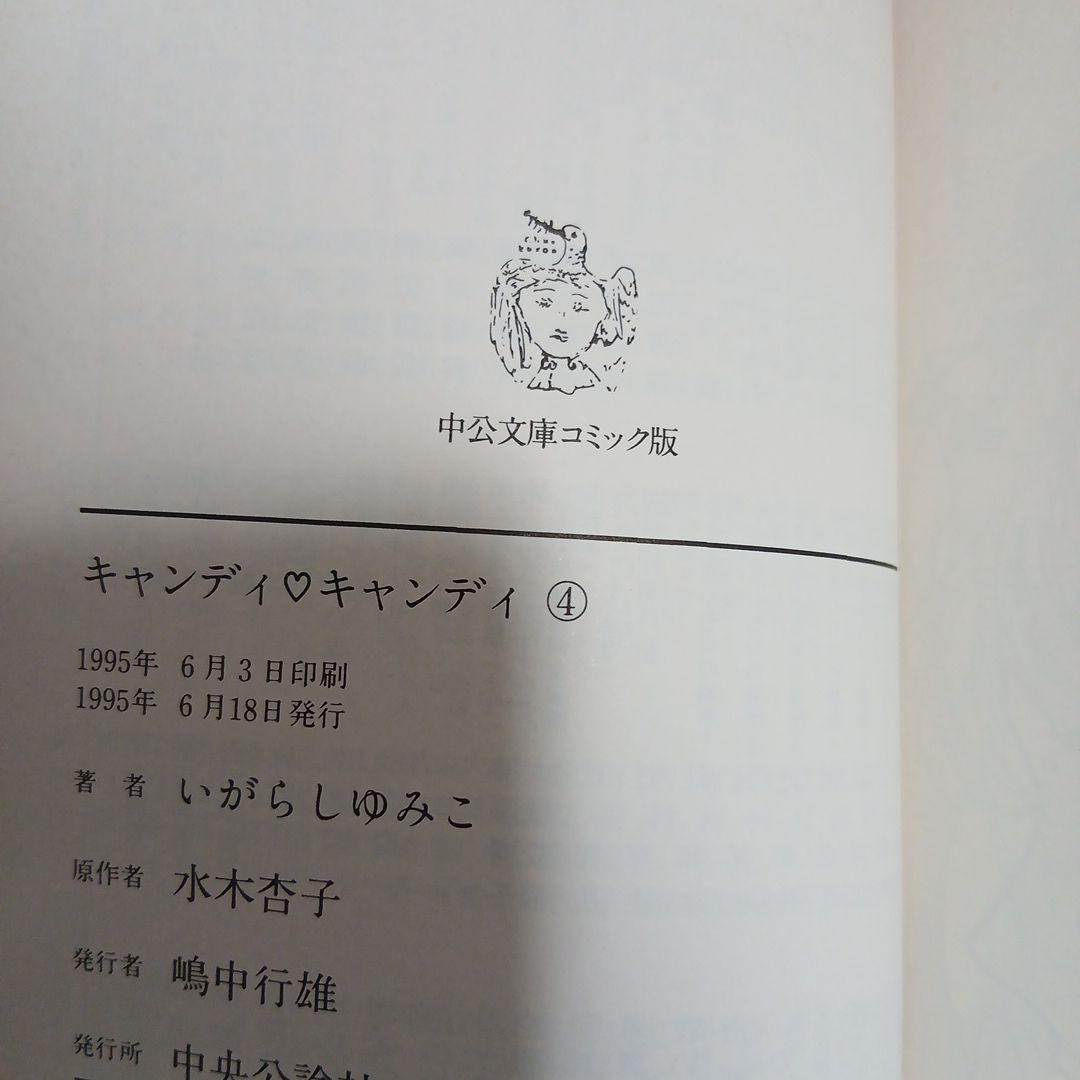 キャンディ♡キャンディ 全巻セット　絶版　希少