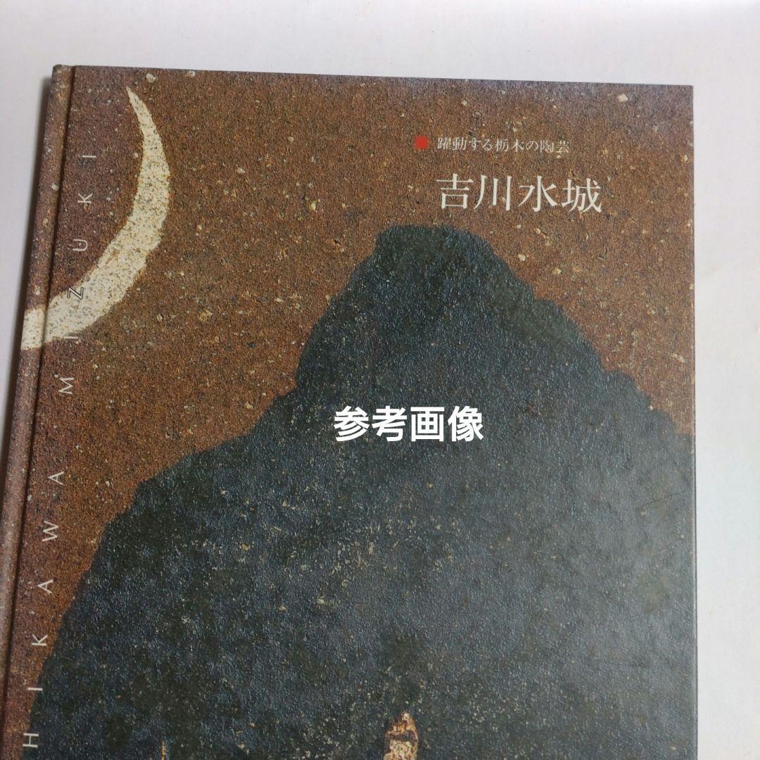 益子焼『吉川水城』金彩夫婦揃湯呑