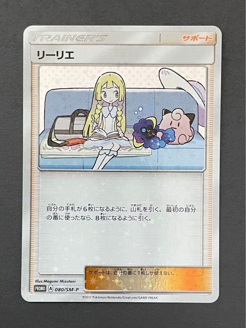 【美品】リーリエプロモ③