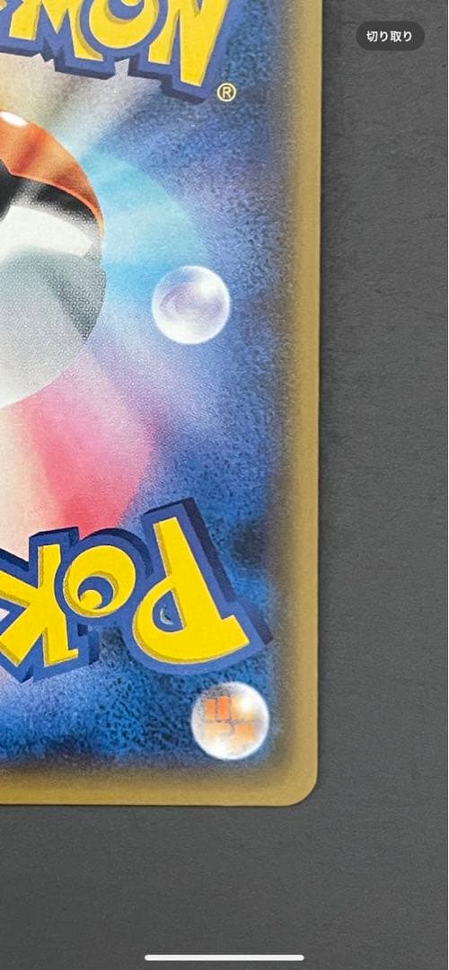 【美品】リーリエプロモ③