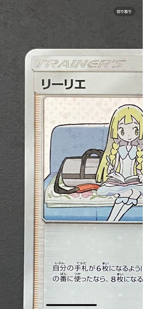 【美品】リーリエプロモ③